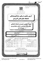 کاردانی جامع پودمانی جزوات سوالات حسابداری گرایش حسابداری برق کاردانی جامع پودمانی 1391